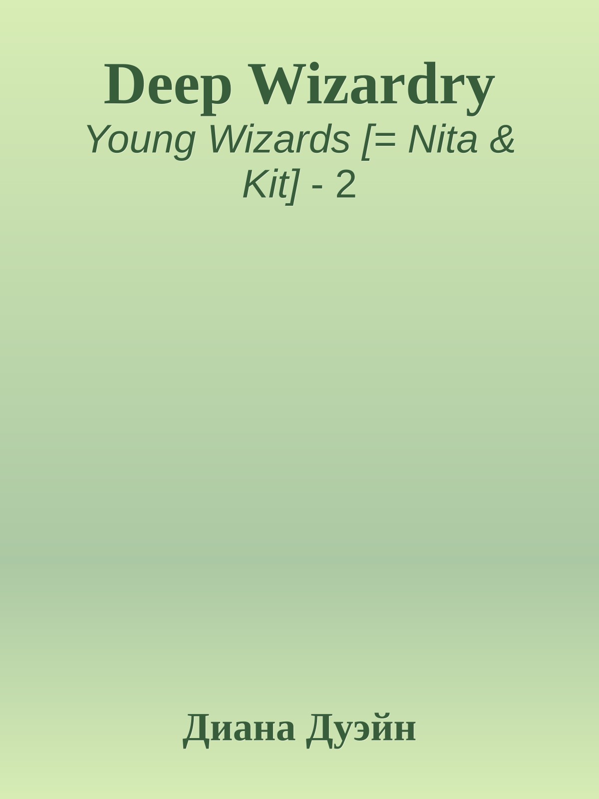 Deep Wizardry