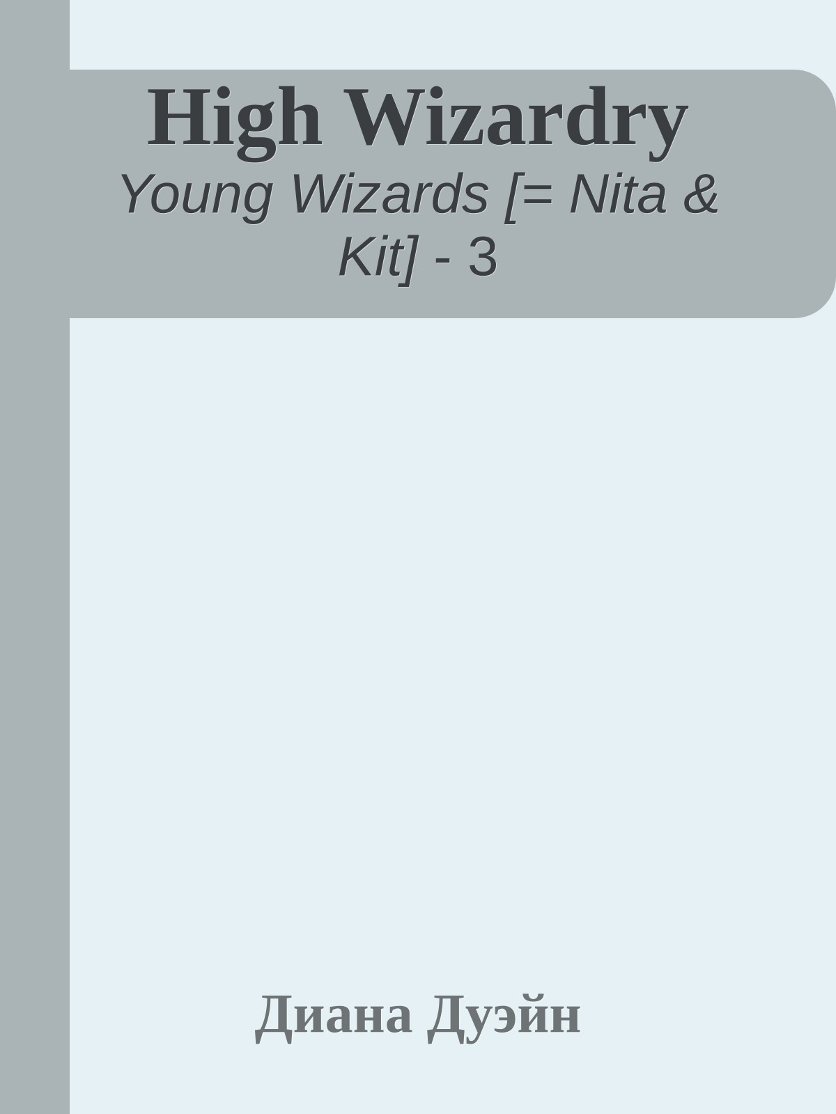 High Wizardry
