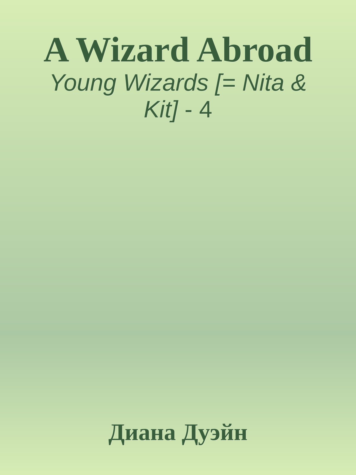 A Wizard Abroad