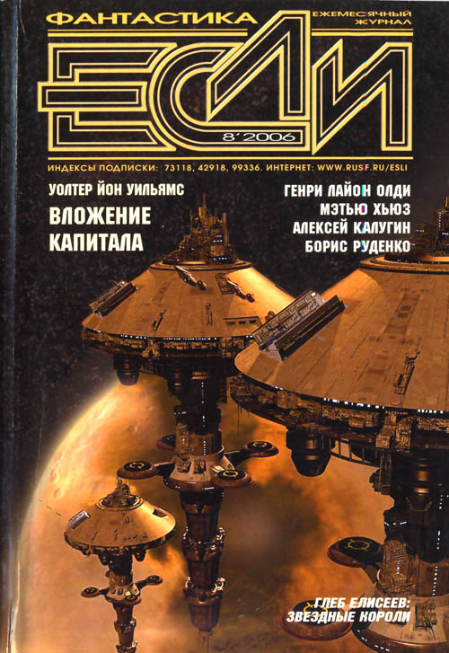 «Если», 2006 № 08