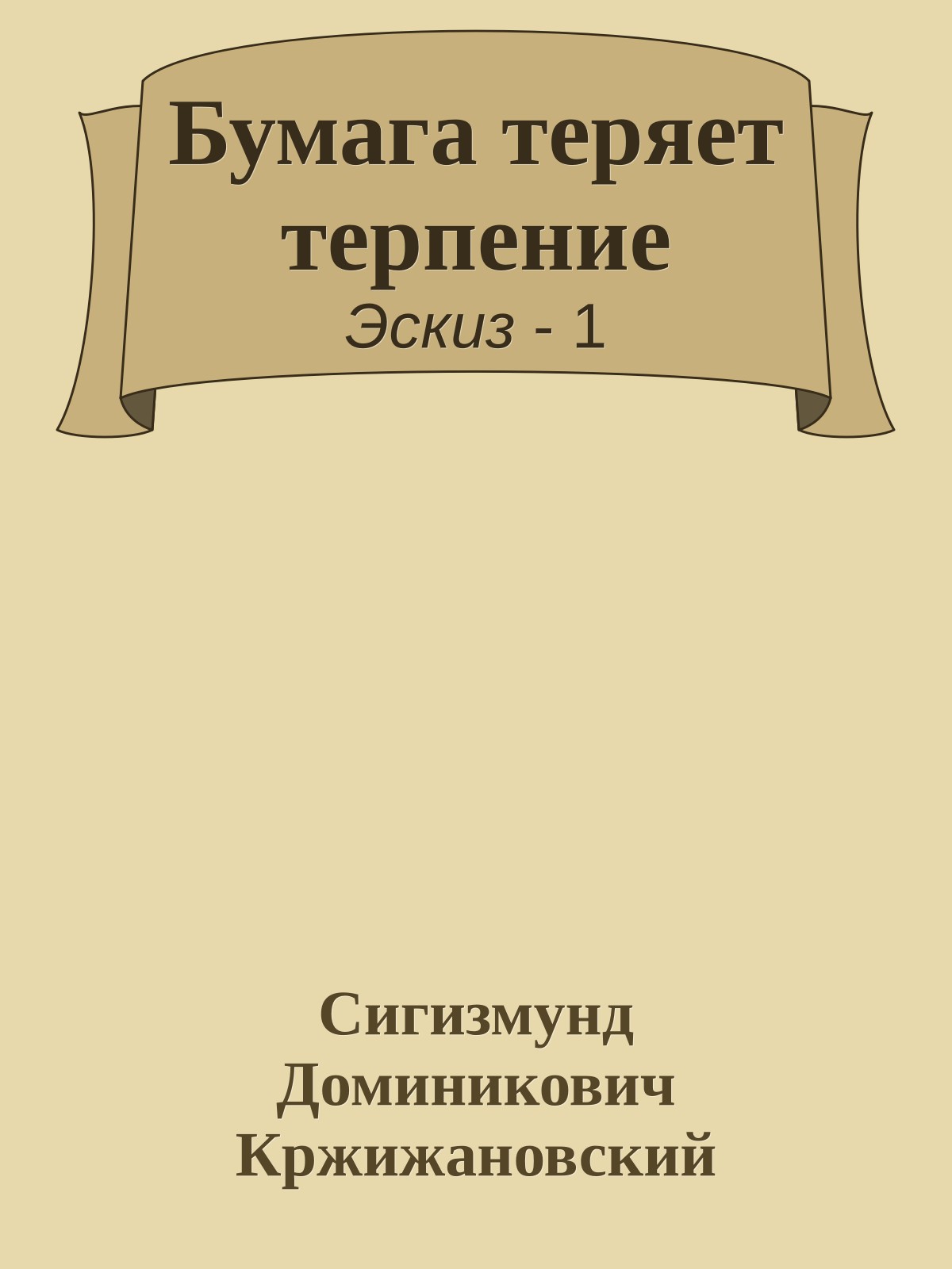 Бумага теряет терпение
