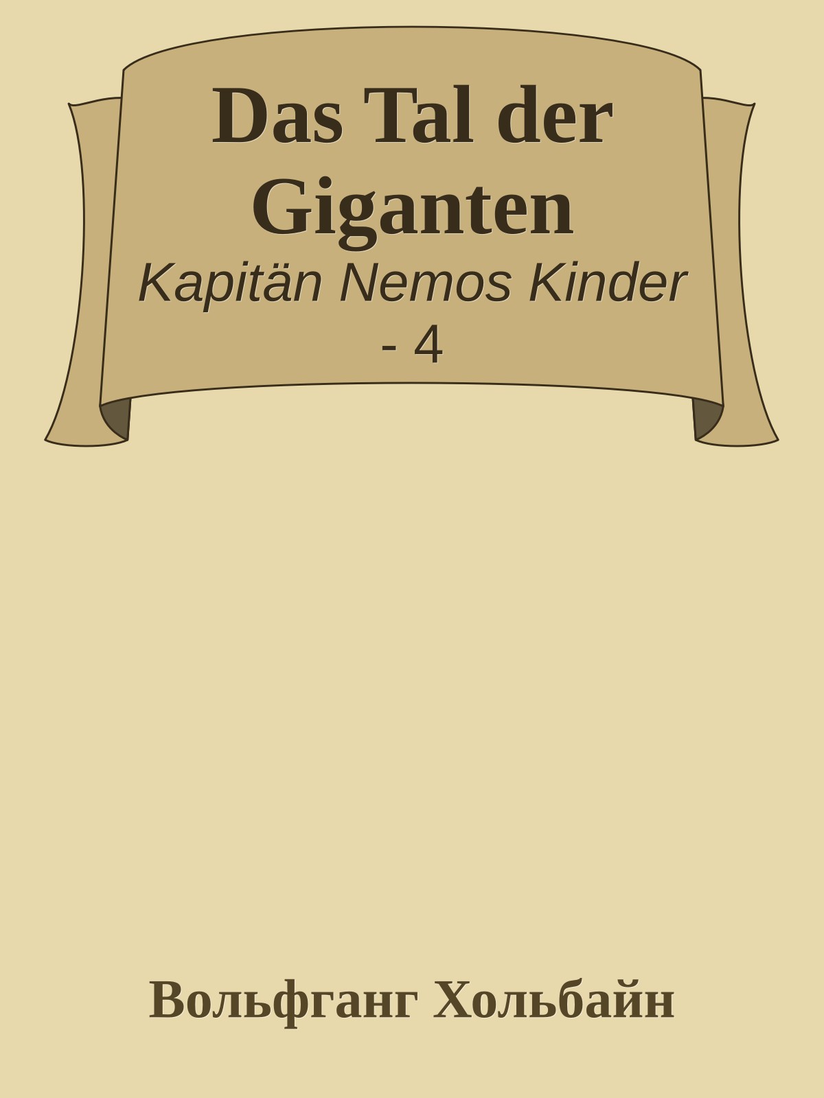 Das Tal der Giganten