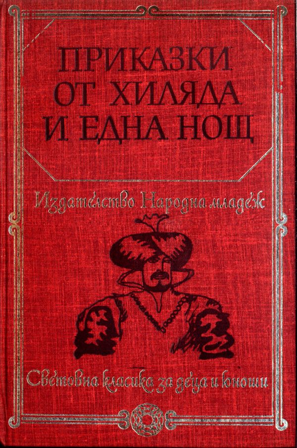 Багдадският търговец