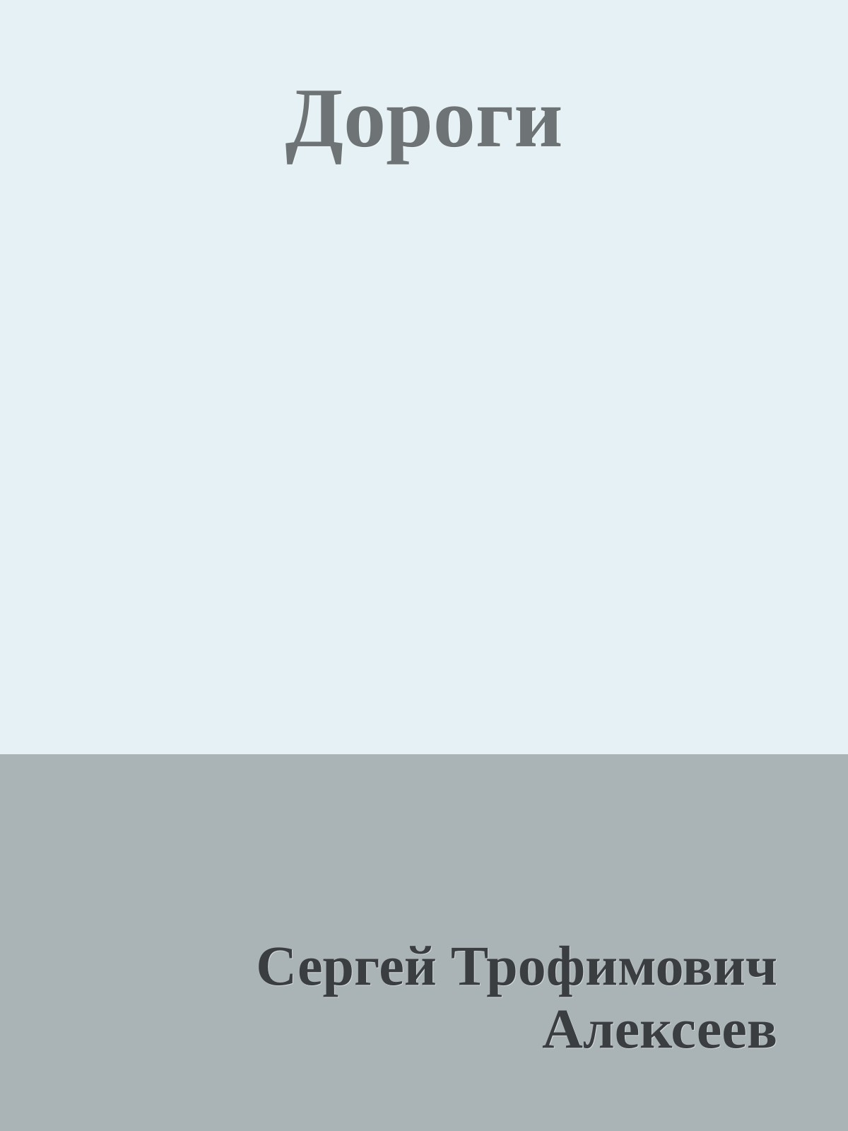 Дороги