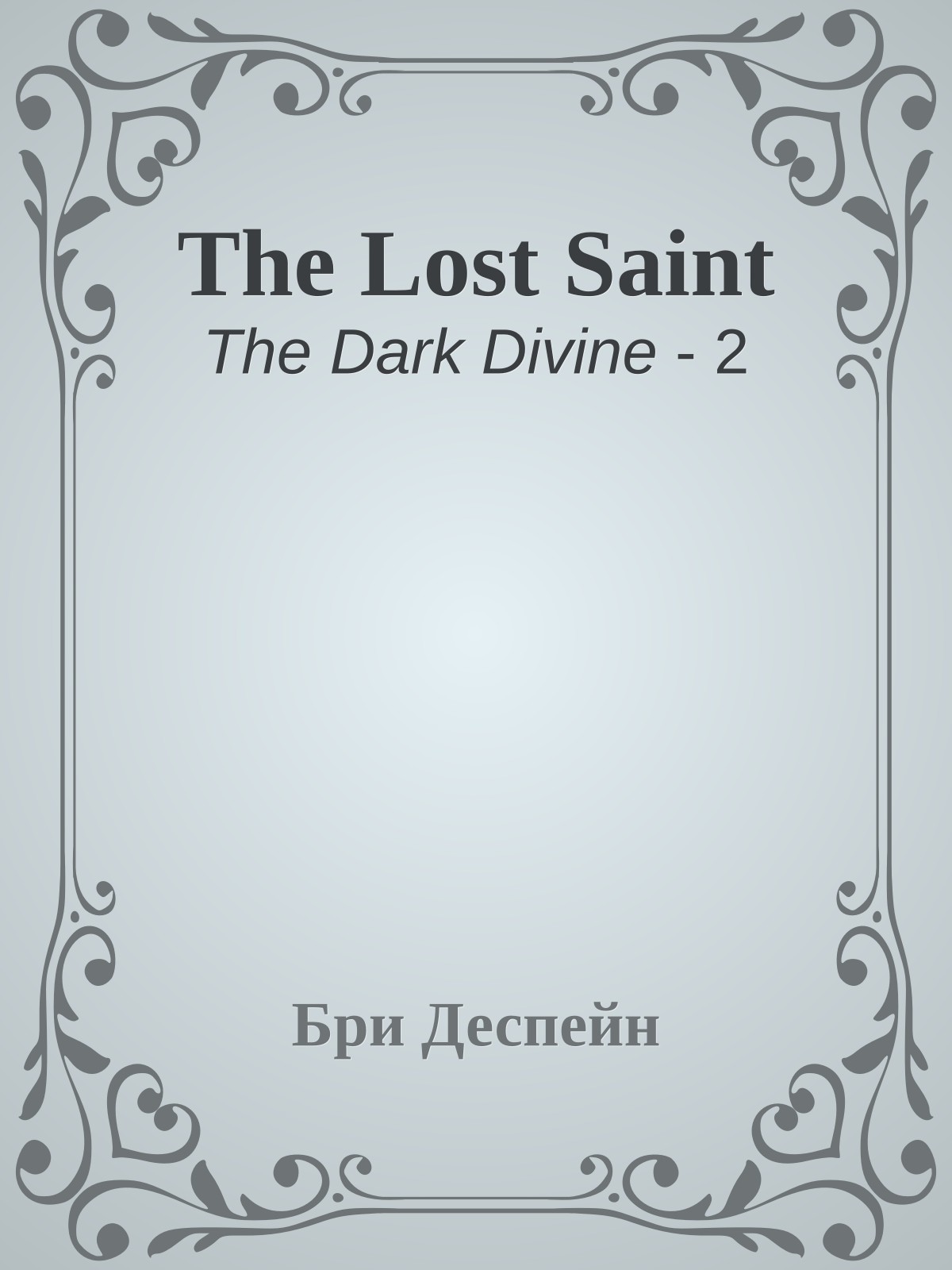 The Lost Saint