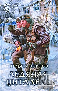 Ледяная Цитадель
