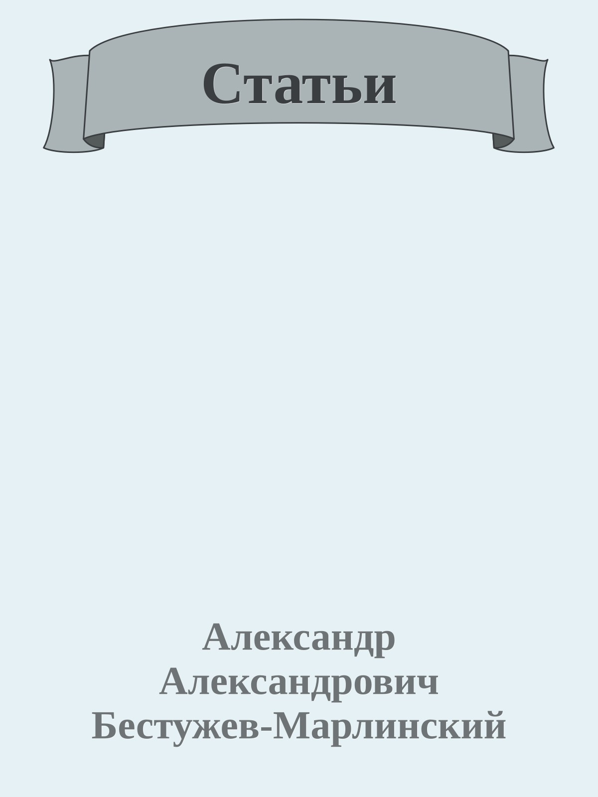 Статьи