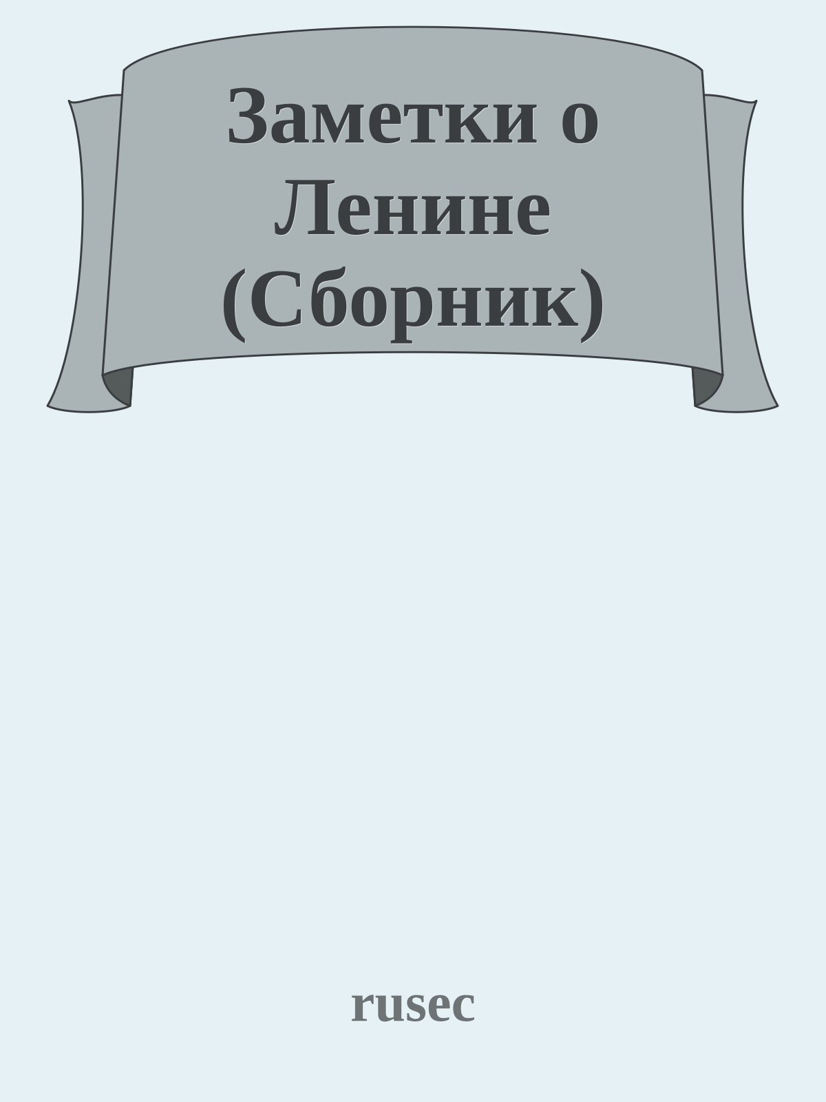 Заметки о Ленине (Сборник)