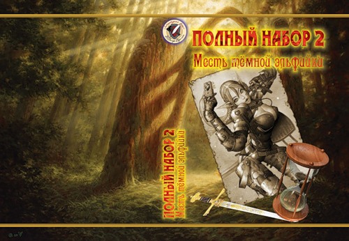 Месть темной эльфийки