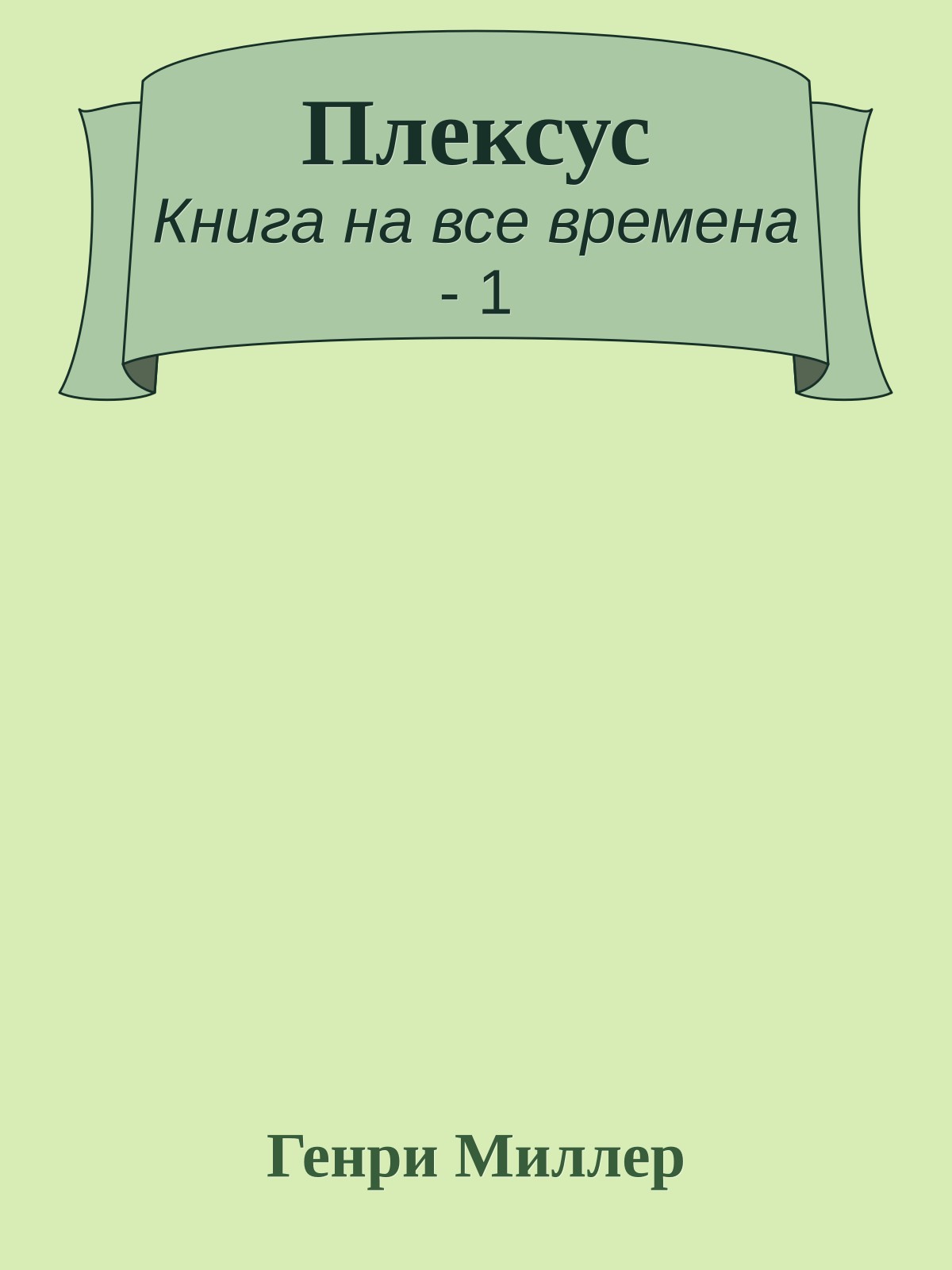 Плексус