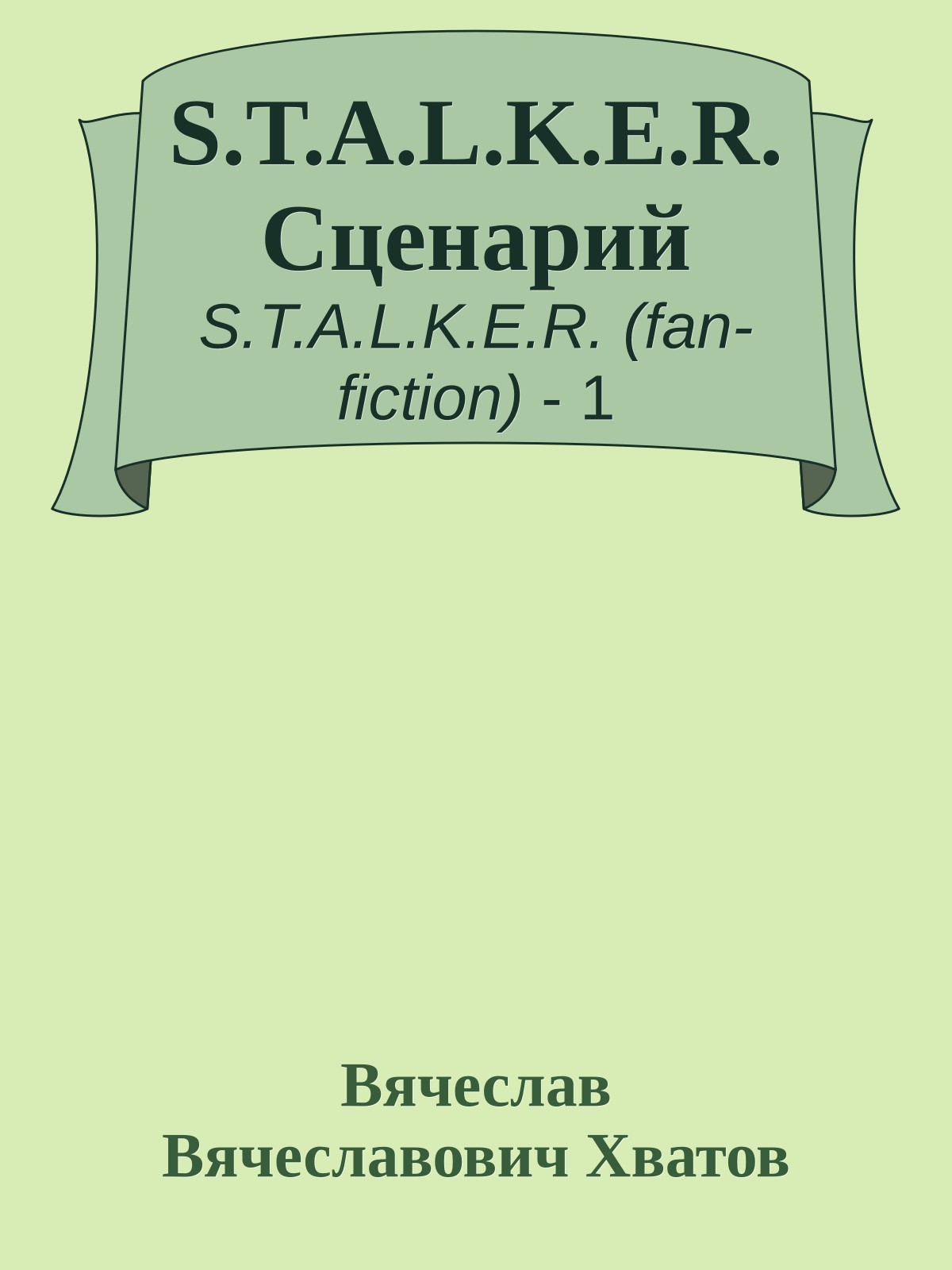 S.T.A.L.K.E.R. Сценарий