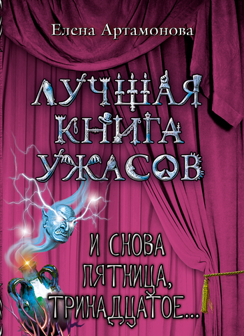 И снова пятница, тринадцатое...