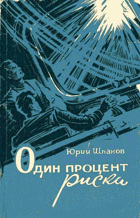 Корабль остается на орбите