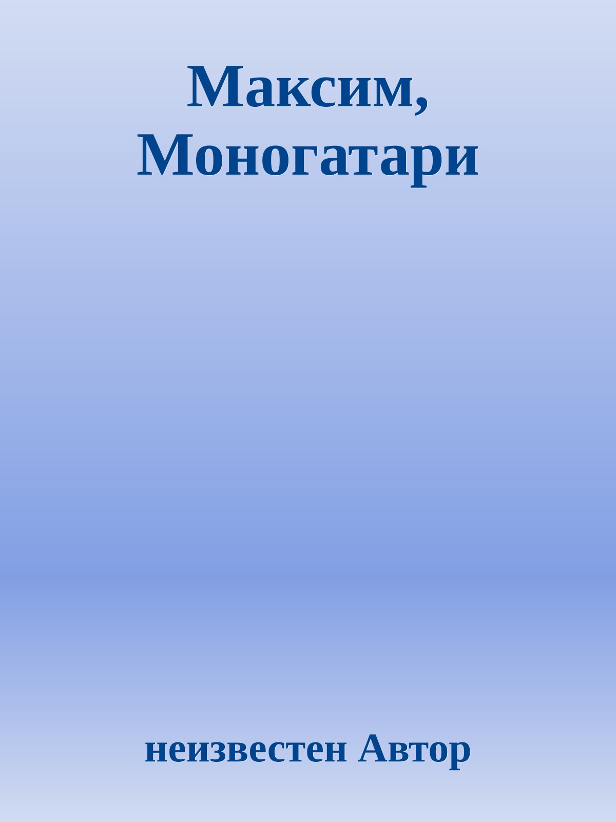 Максим, Моногатари