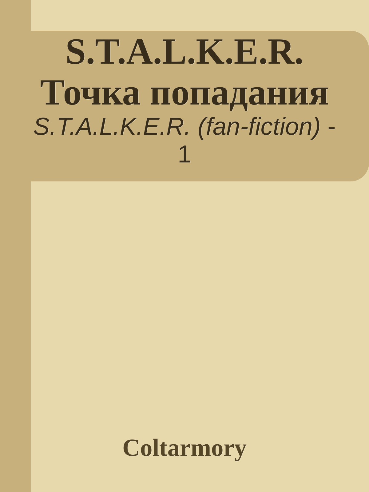 S.T.A.L.K.E.R. Точка попадания