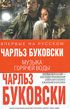 Музыка горячей воды (Hot Water Music)