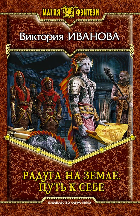 РАДУГА НА ЗЕМЛЕ. ПУТЬ К СЕБЕ