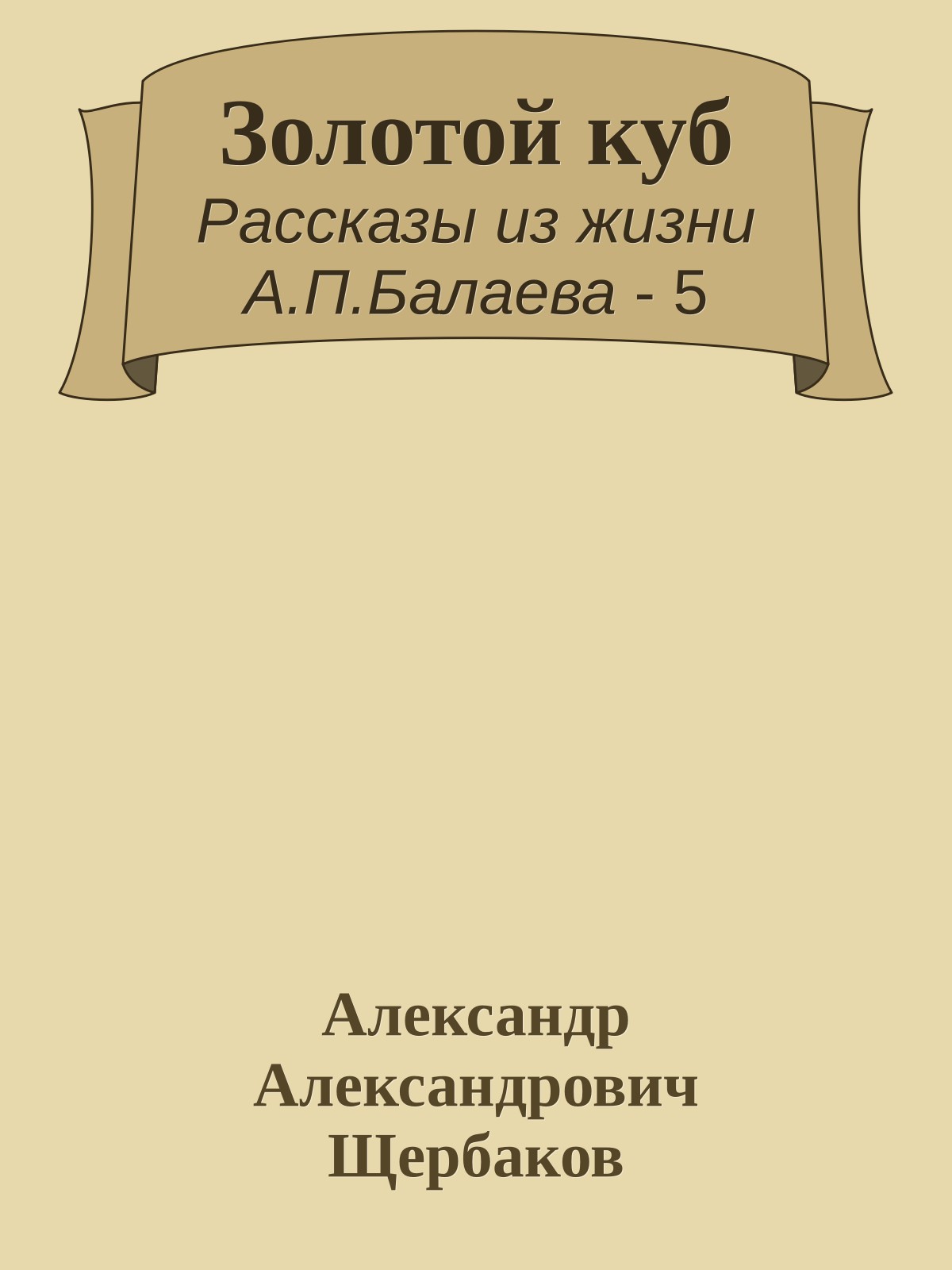 Золотой куб