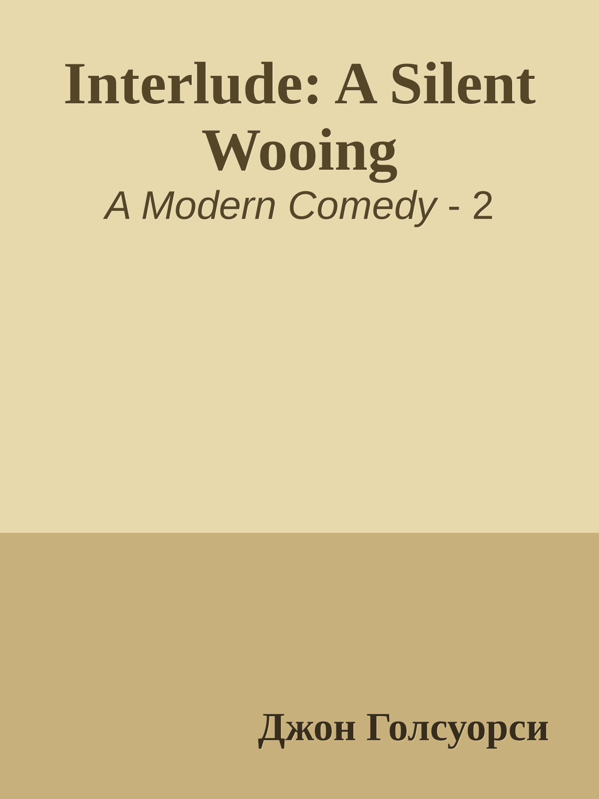 Interlude: A Silent Wooing