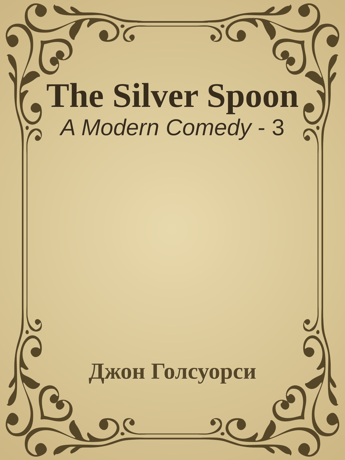 The Silver Spoon