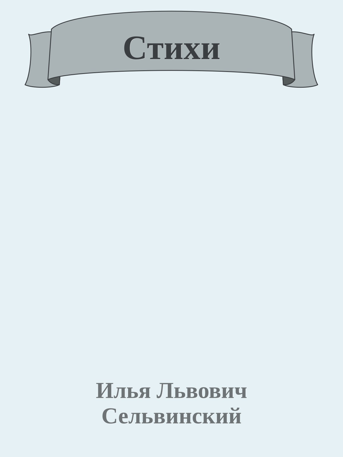 Стихи