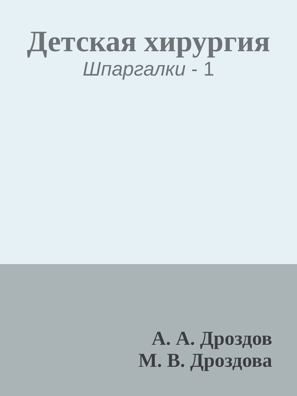 Детская хирургия