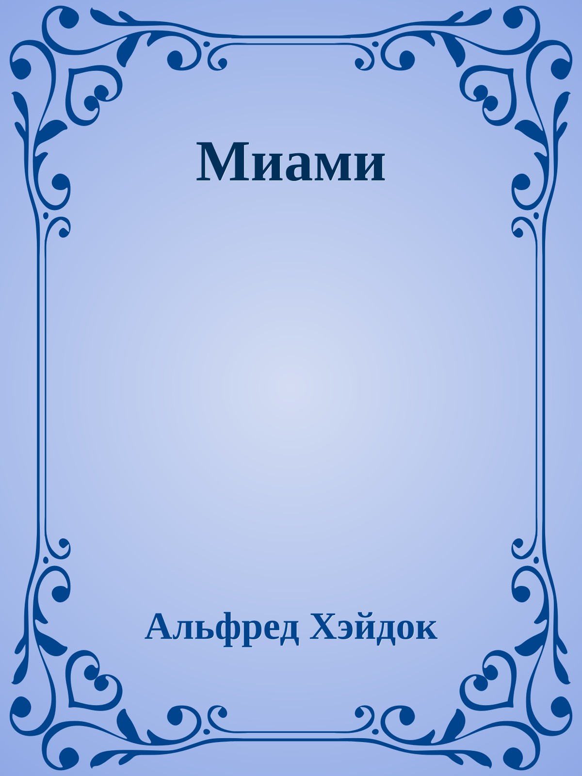 Миами