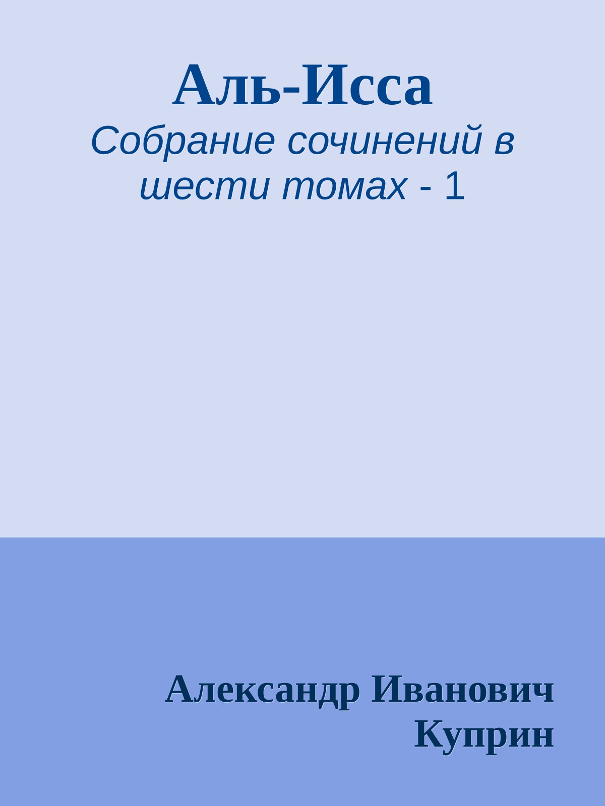Аль-Исса