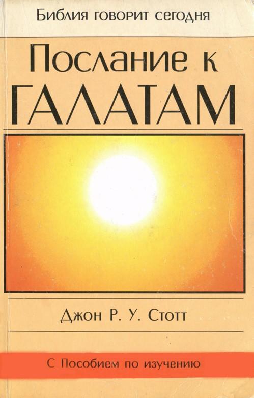 Послание к Галлатам
