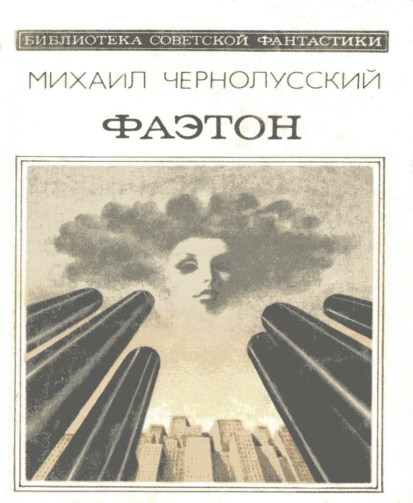 Фаэтон