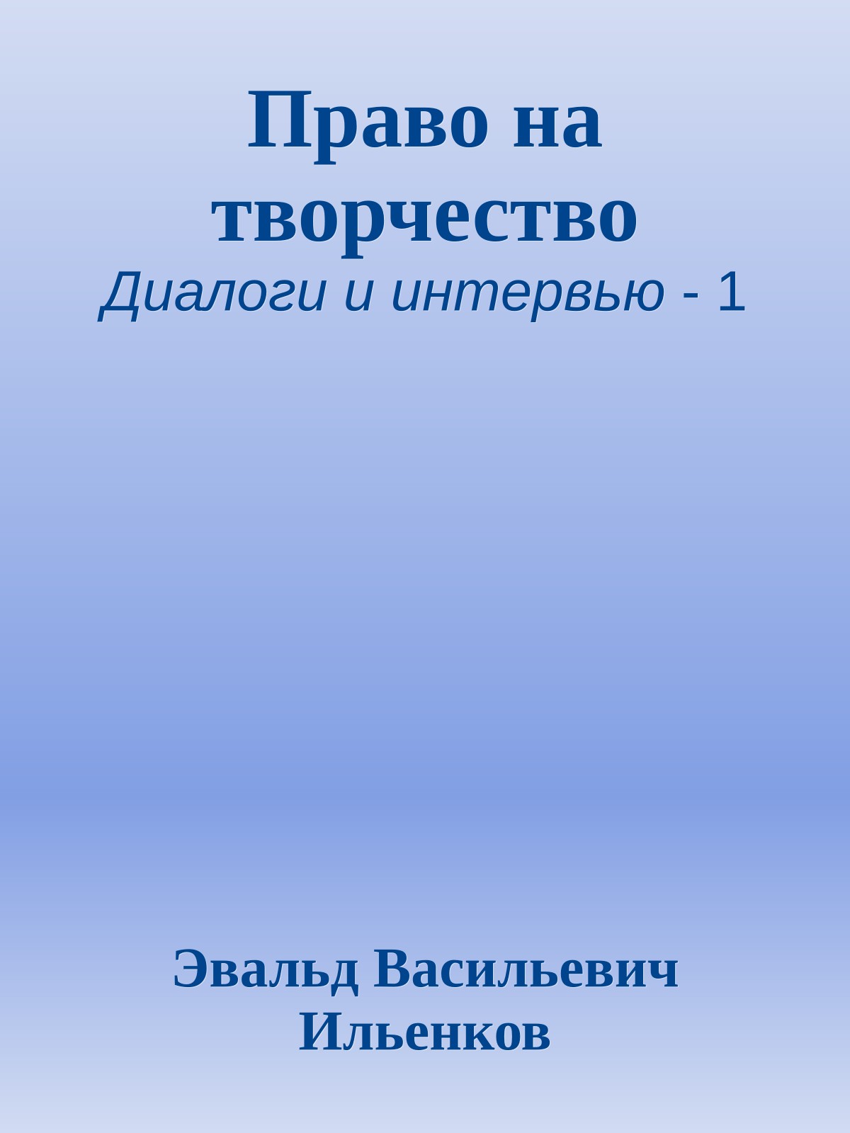 Право на творчество