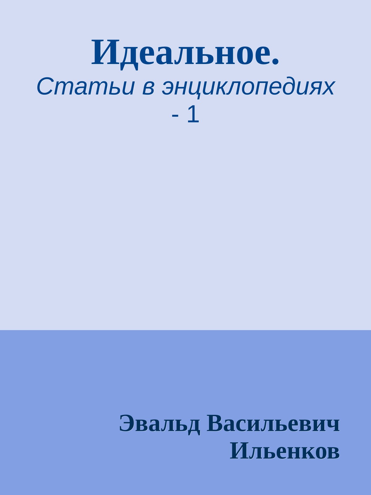 Идеальное.