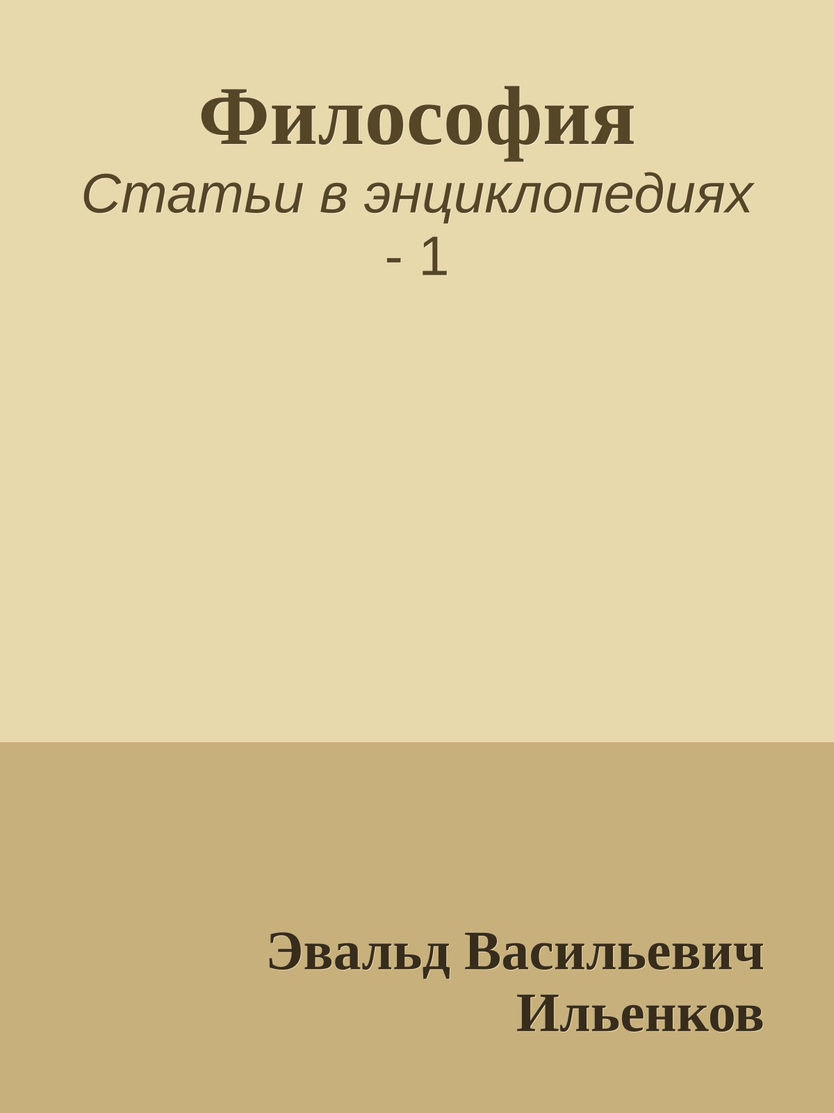 Философия
