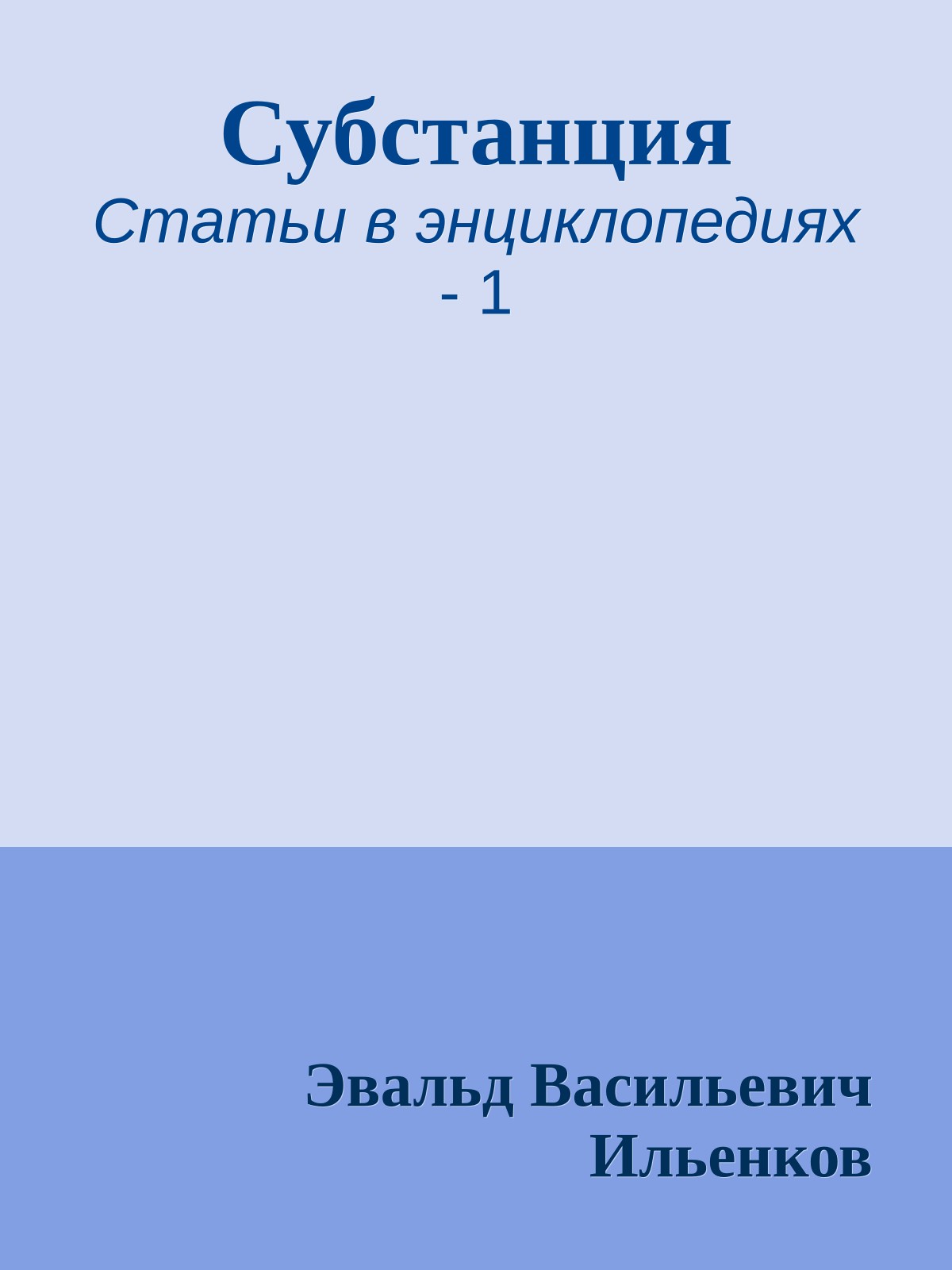 Субстанция