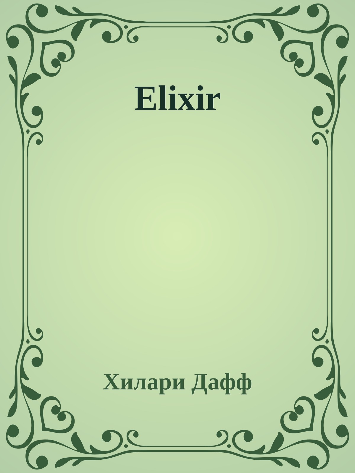 Elixir