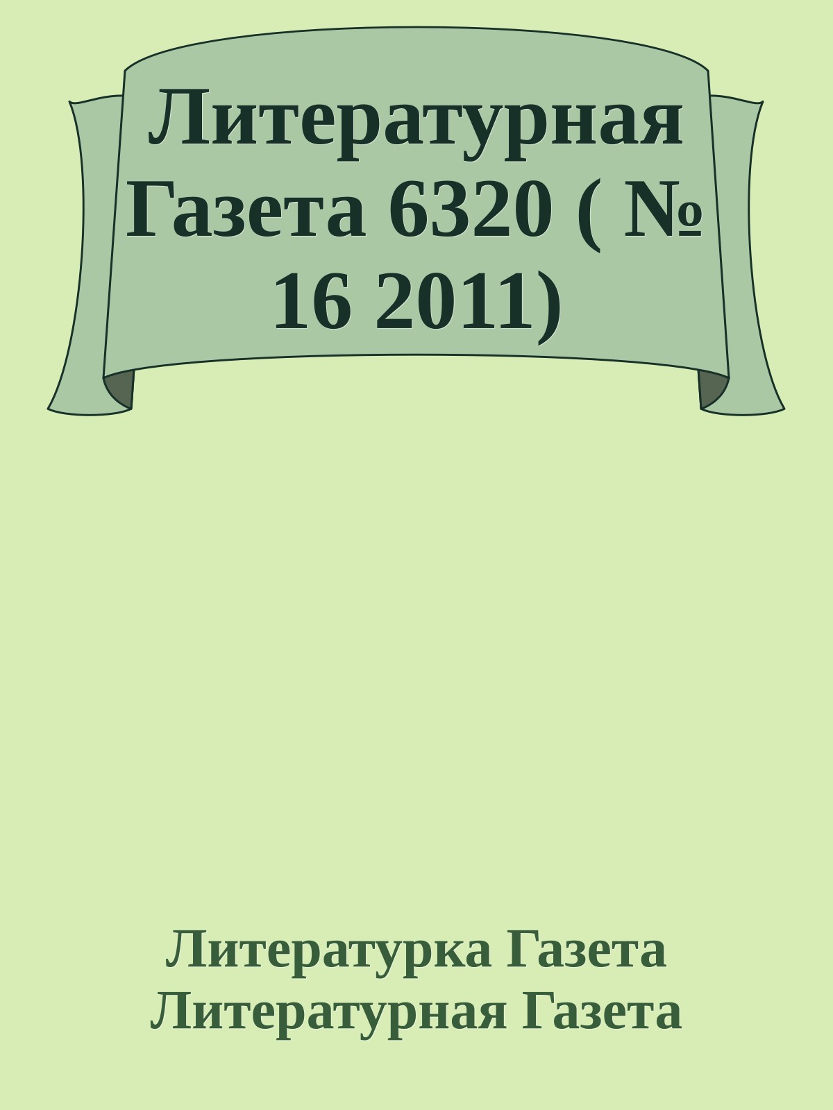 Литературная Газета 6320 ( № 16 2011)