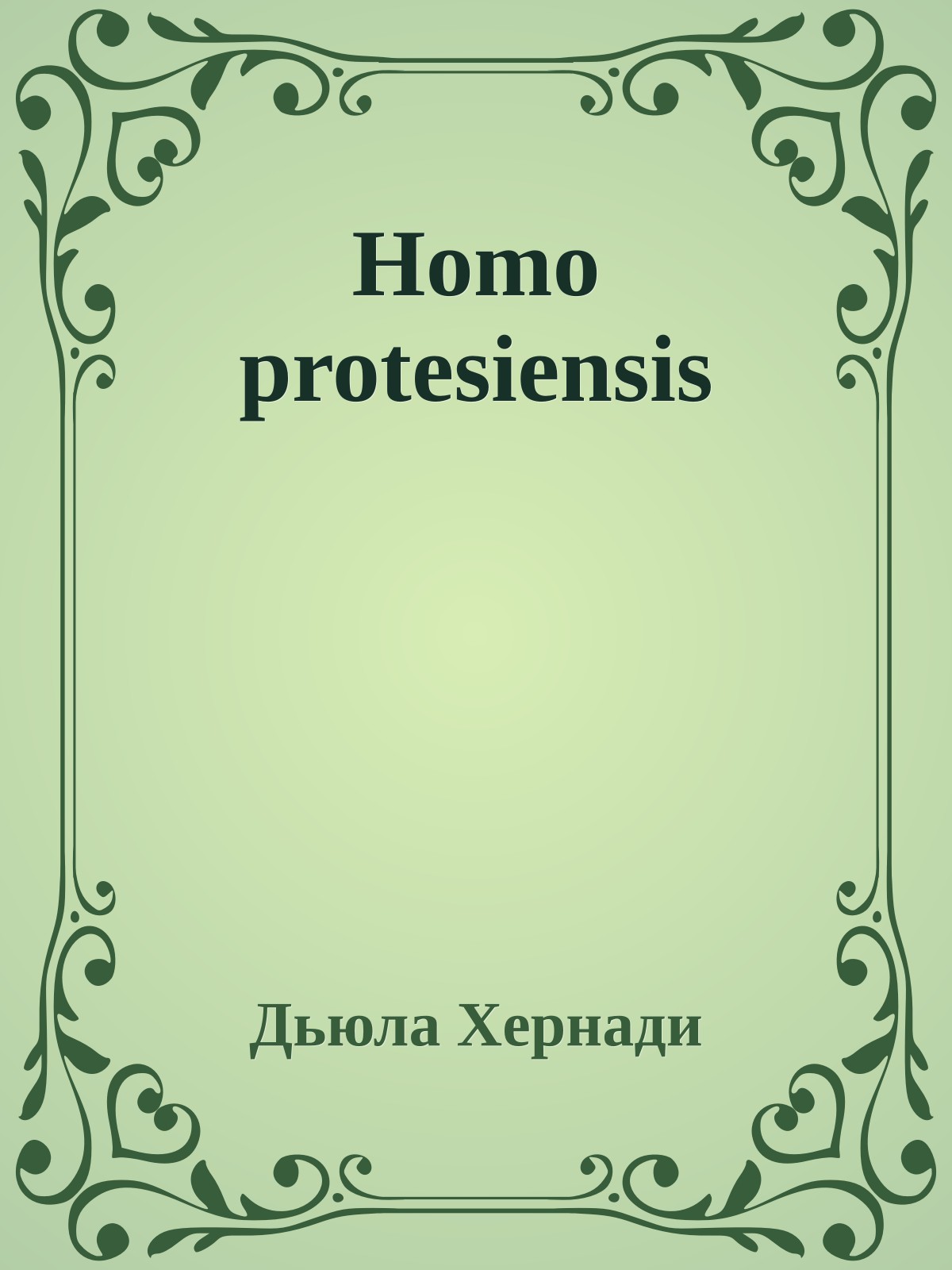 Homo protesiensis