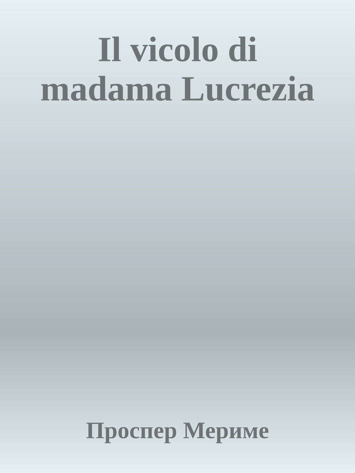Il vicolo di madama Lucrezia