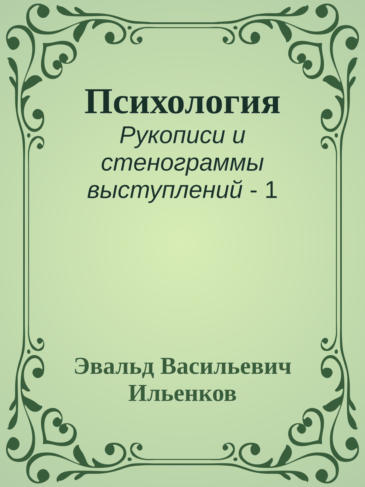 Психология