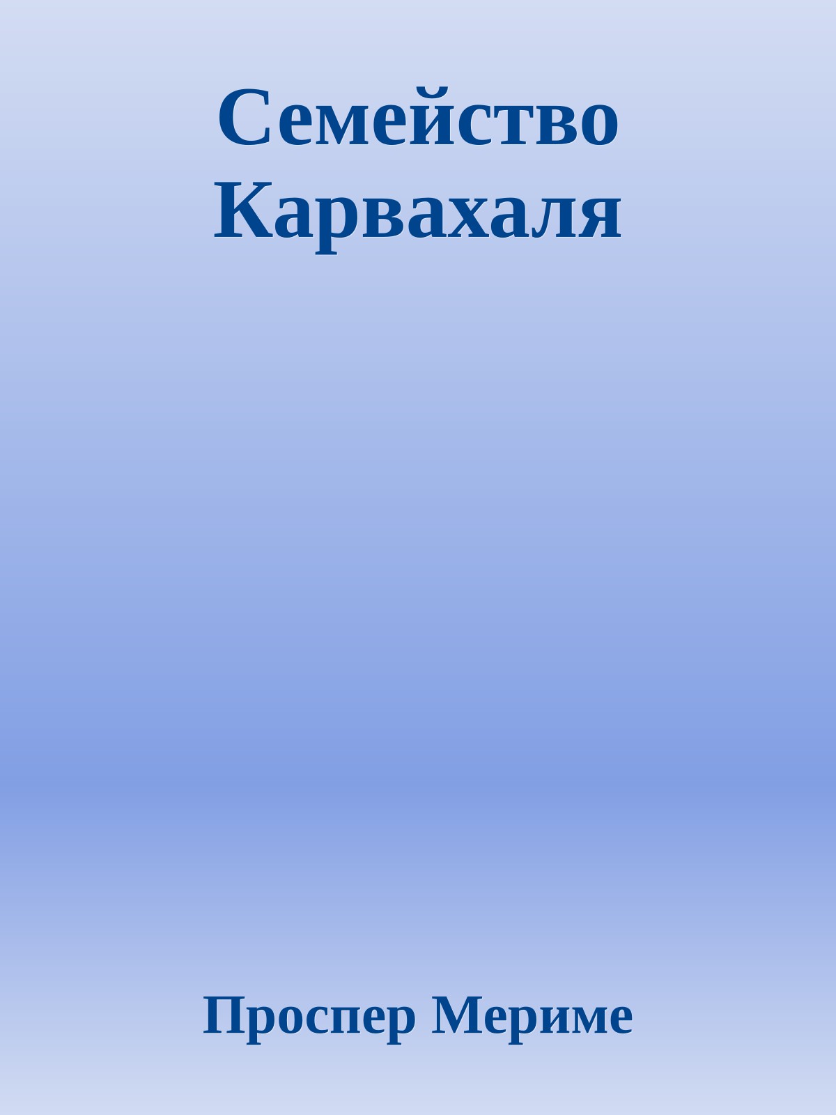 Семейство Карвахаля