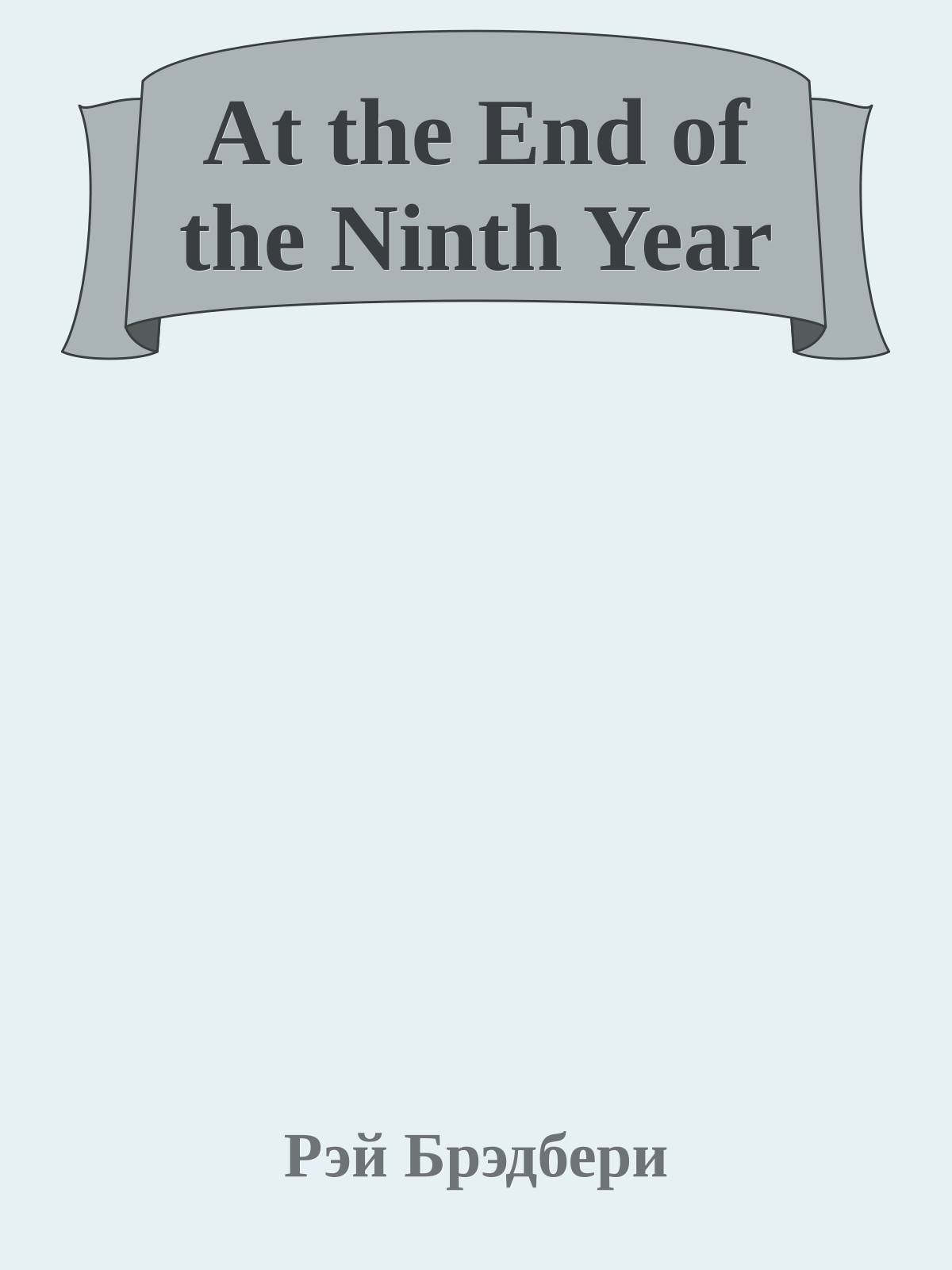 At the End of the Ninth Year