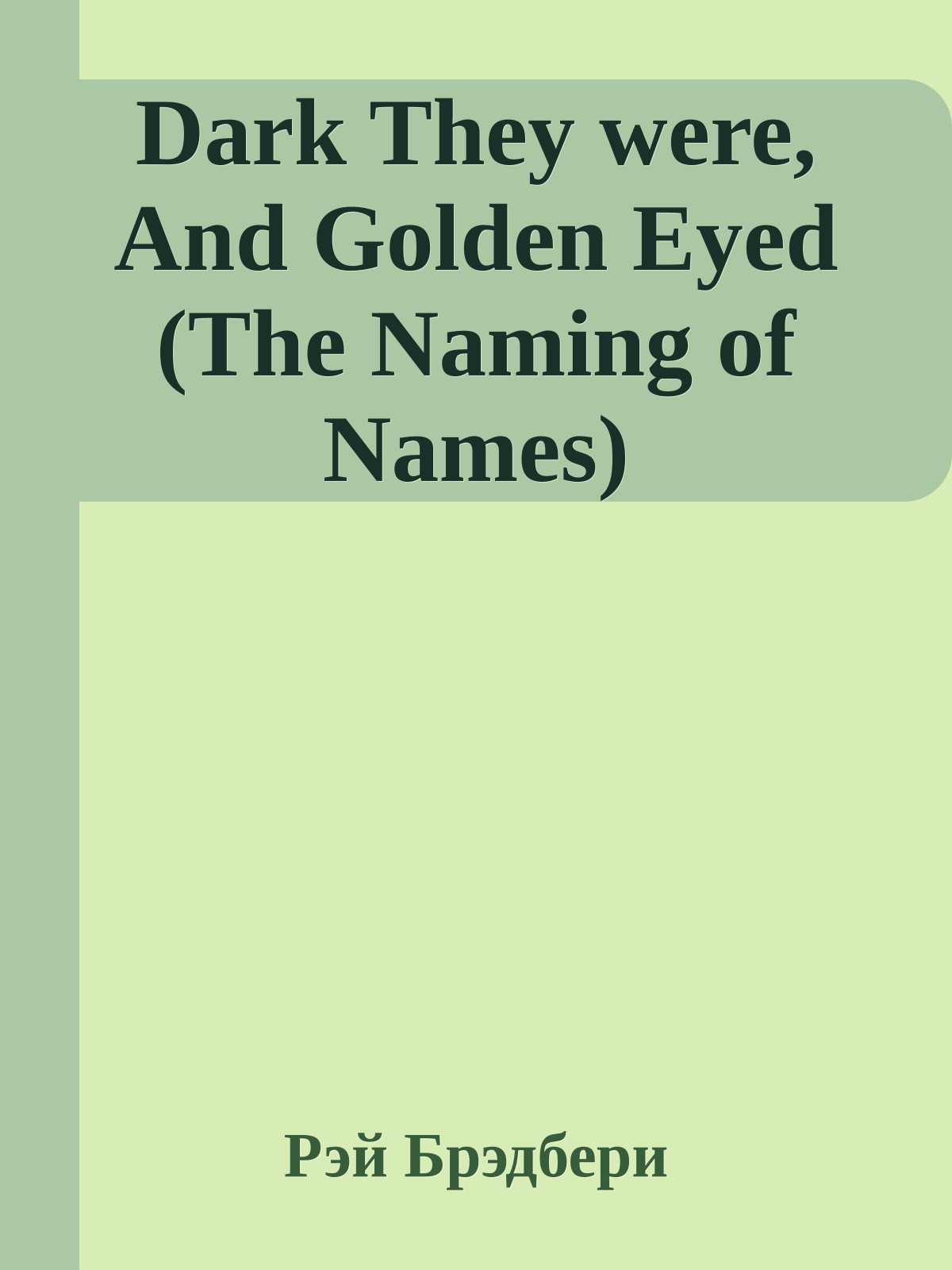 Dark They were, And Golden Eyed (The Naming of Names)