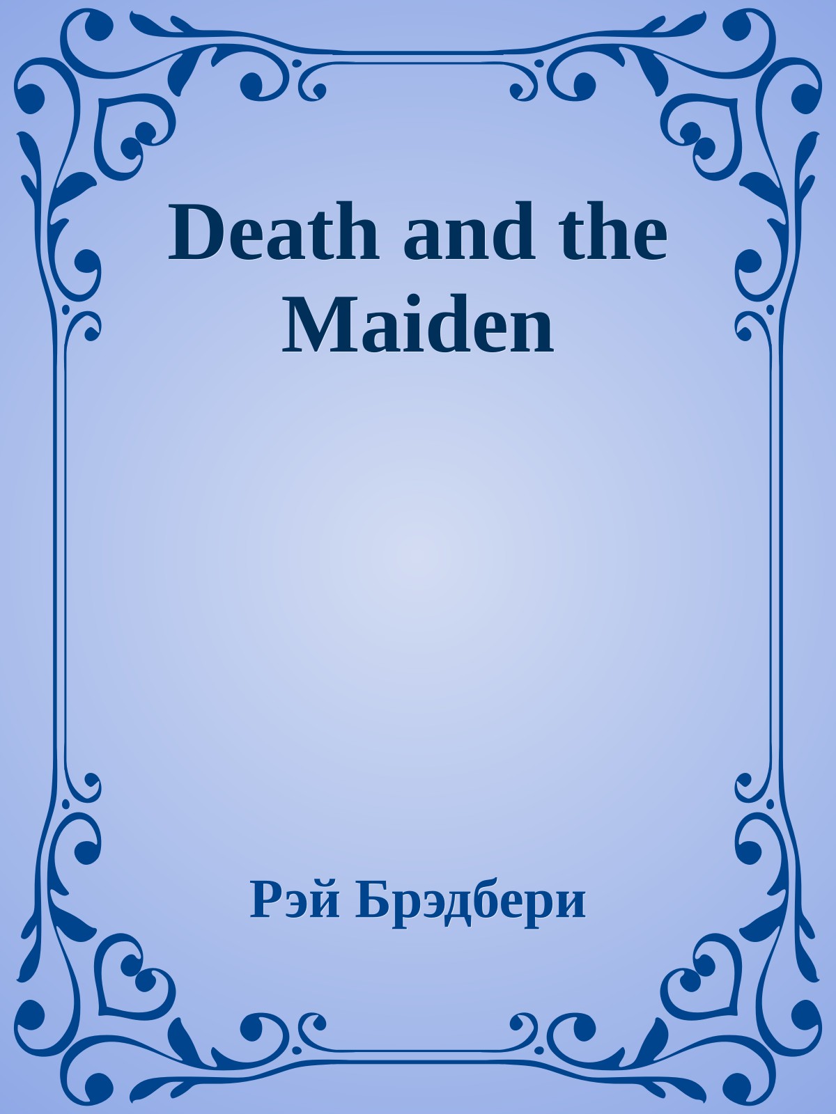 Death and the Maiden