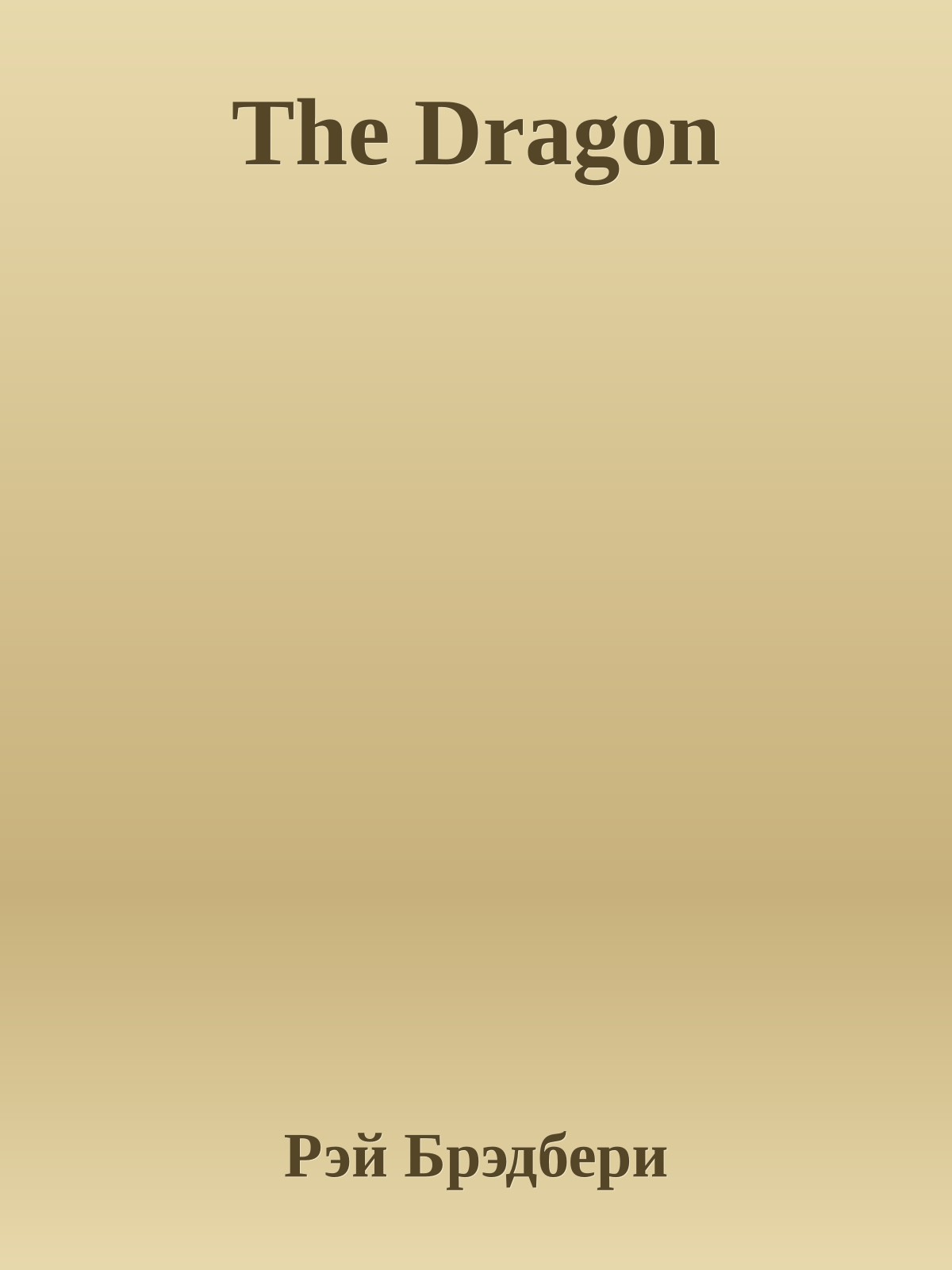 The Dragon
