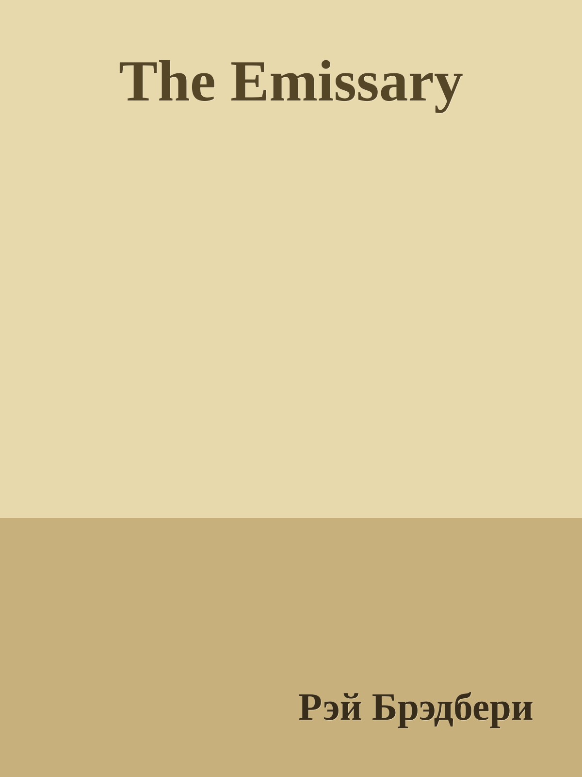 The Emissary