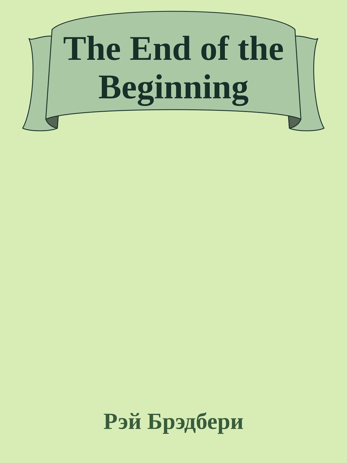 The End of the Beginning