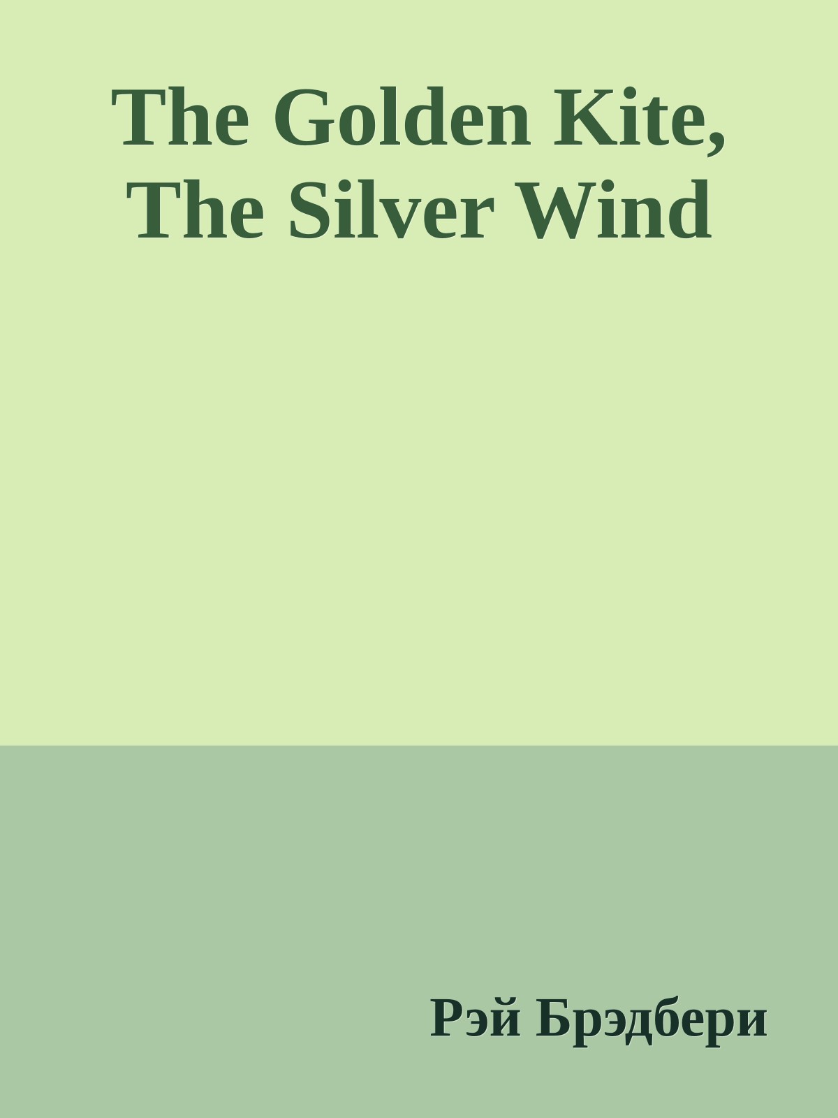 The Golden Kite, The Silver Wind