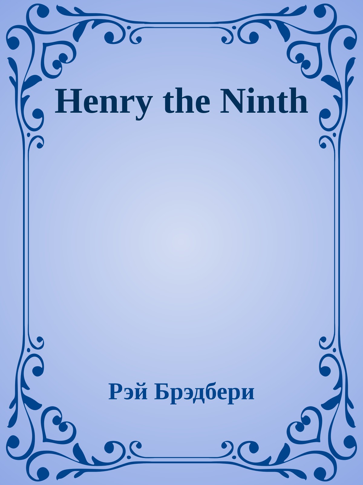 Henry the Ninth