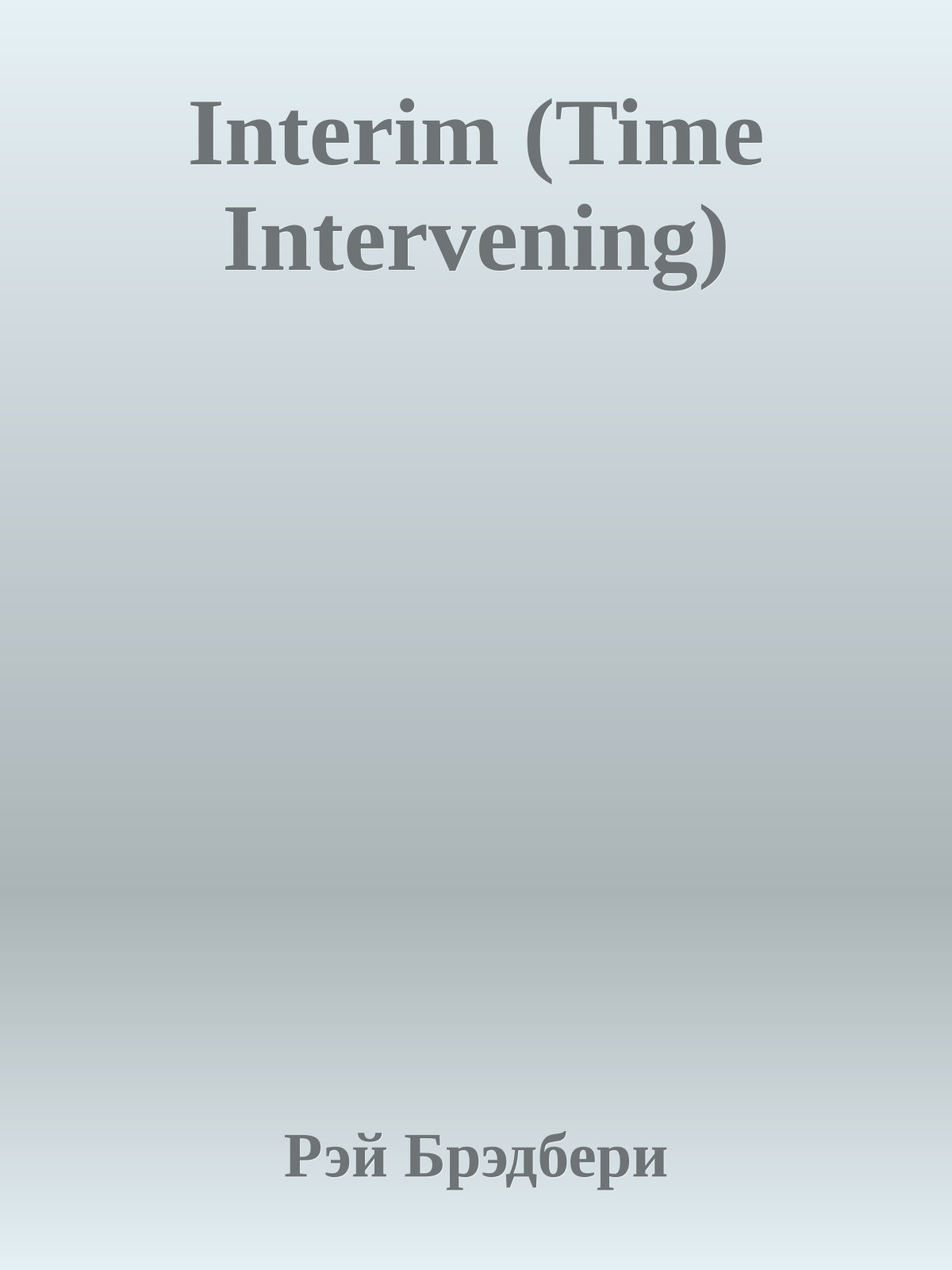 Interim (Time Intervening)