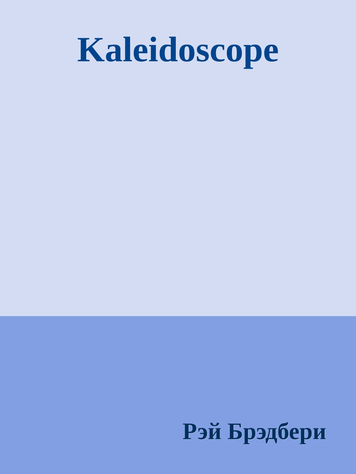 Kaleidoscope